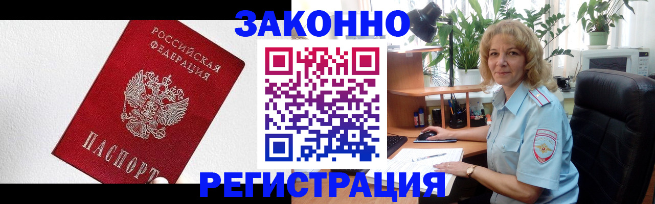 прописка в квартире в Поворино