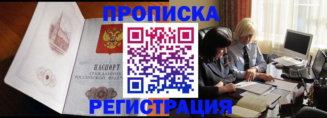 прописка для кредита в Поворино
